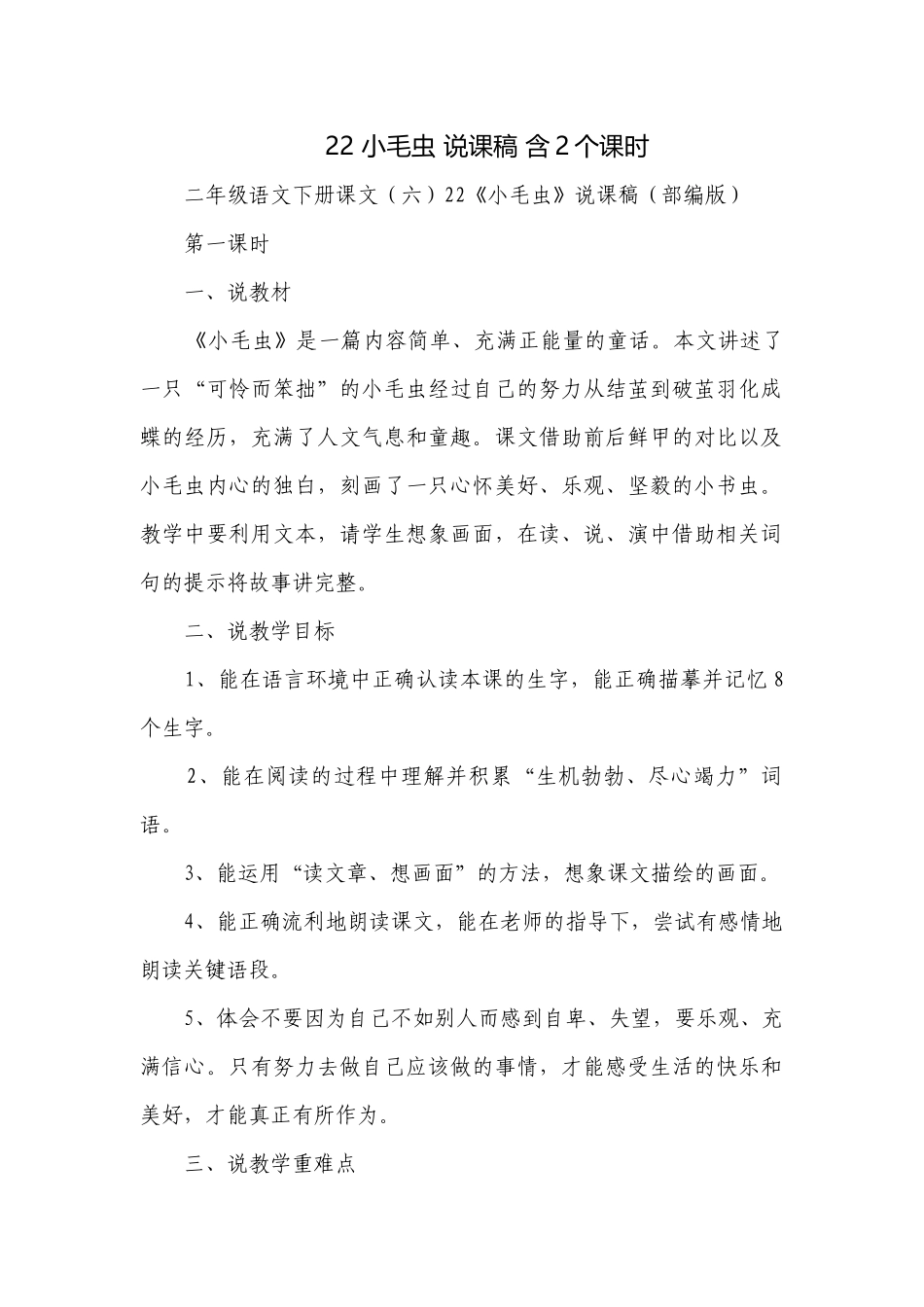 小毛虫 说课稿 含2个课时.docx_第1页