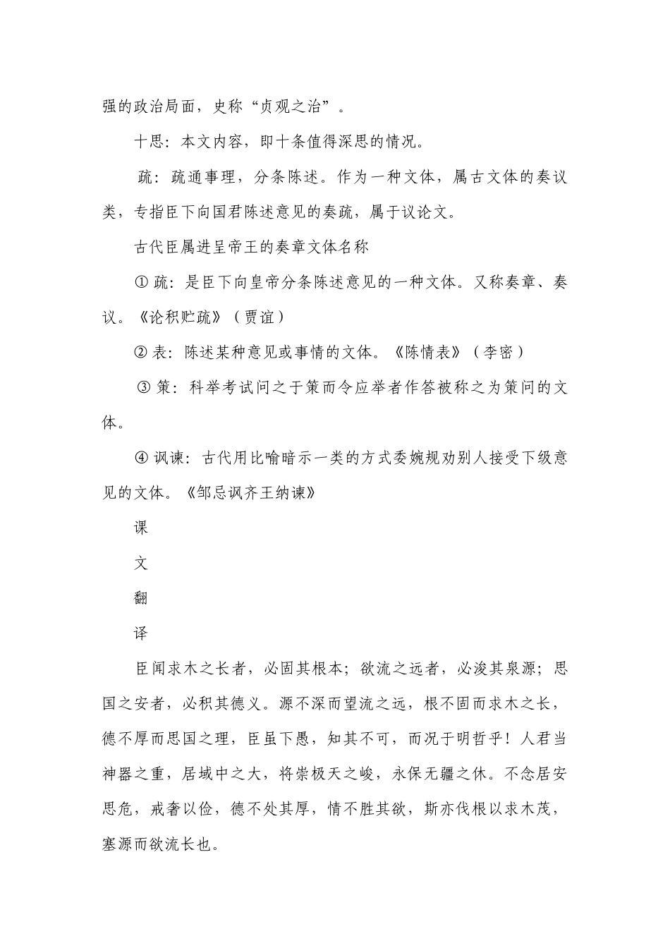 《谏太宗十思疏》课件(共41张PPT)高一语文(统编版必修下册).docx_第3页