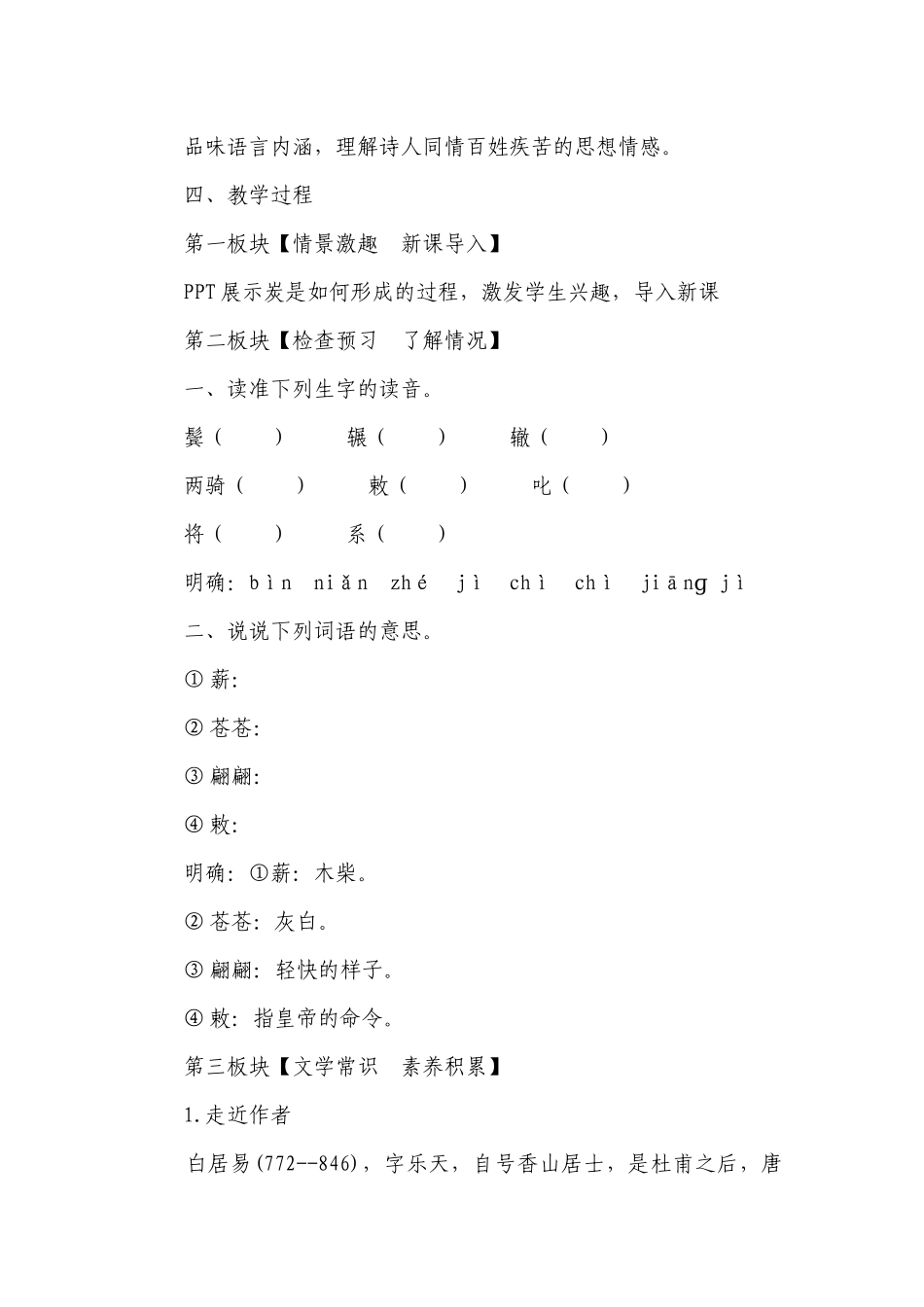 唐诗三首《卖炭翁》一等奖创新教案.docx_第2页