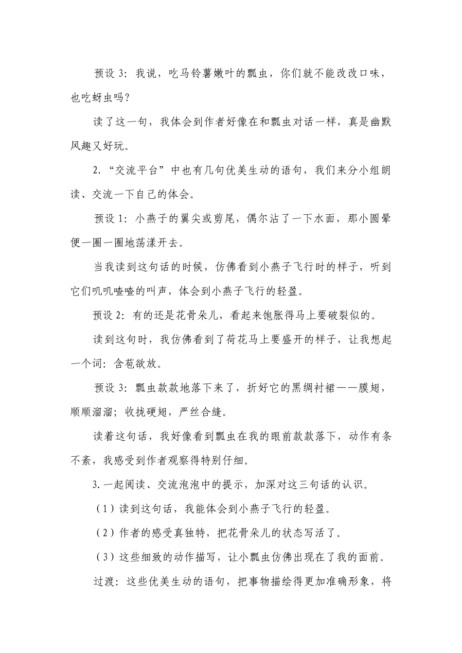 小学语文三年级下册 语文园地一 一等奖创新教案(共2课时).docx_第2页