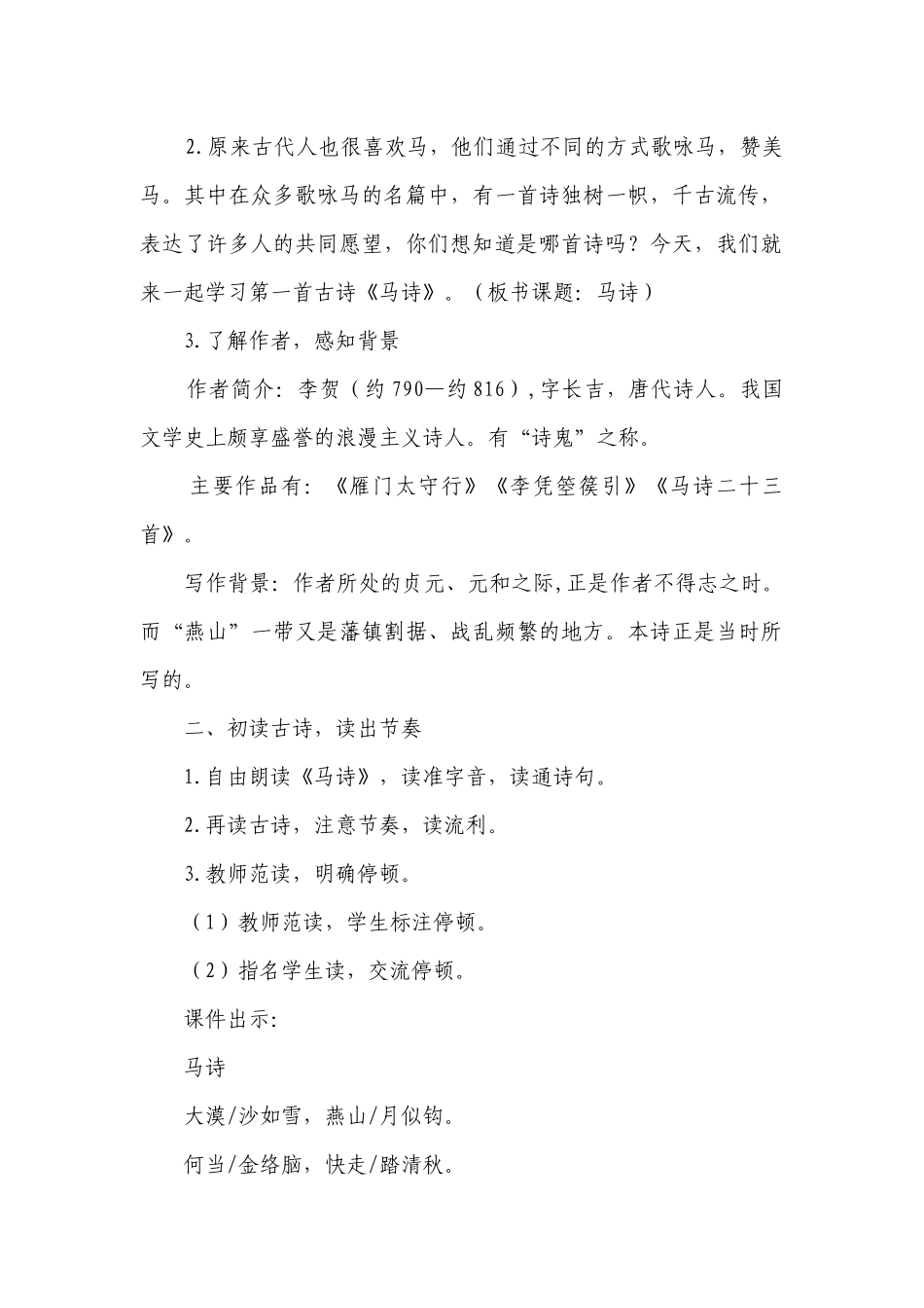 六下语文10《古诗三首》一等奖创新教案与教学反思.docx_第2页