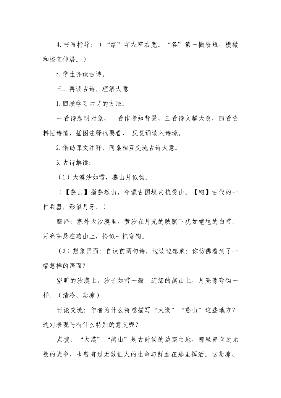 六下语文10《古诗三首》一等奖创新教案与教学反思.docx_第3页