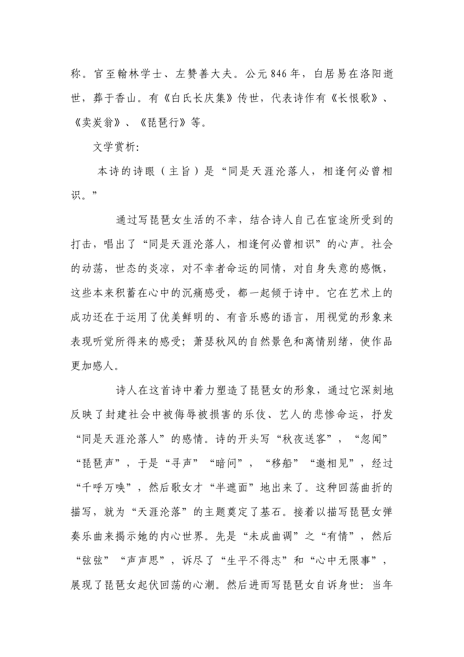 高中语文必修上册8.3《琵琶行·并序》一等奖创新教学设计.docx_第2页