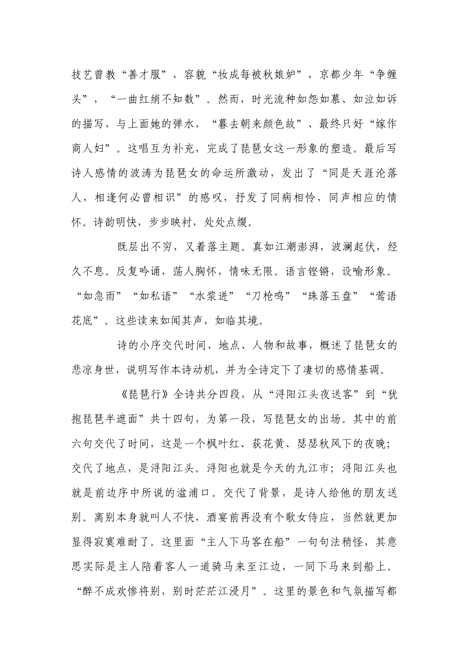 高中语文必修上册8.3《琵琶行·并序》一等奖创新教学设计.docx_第3页