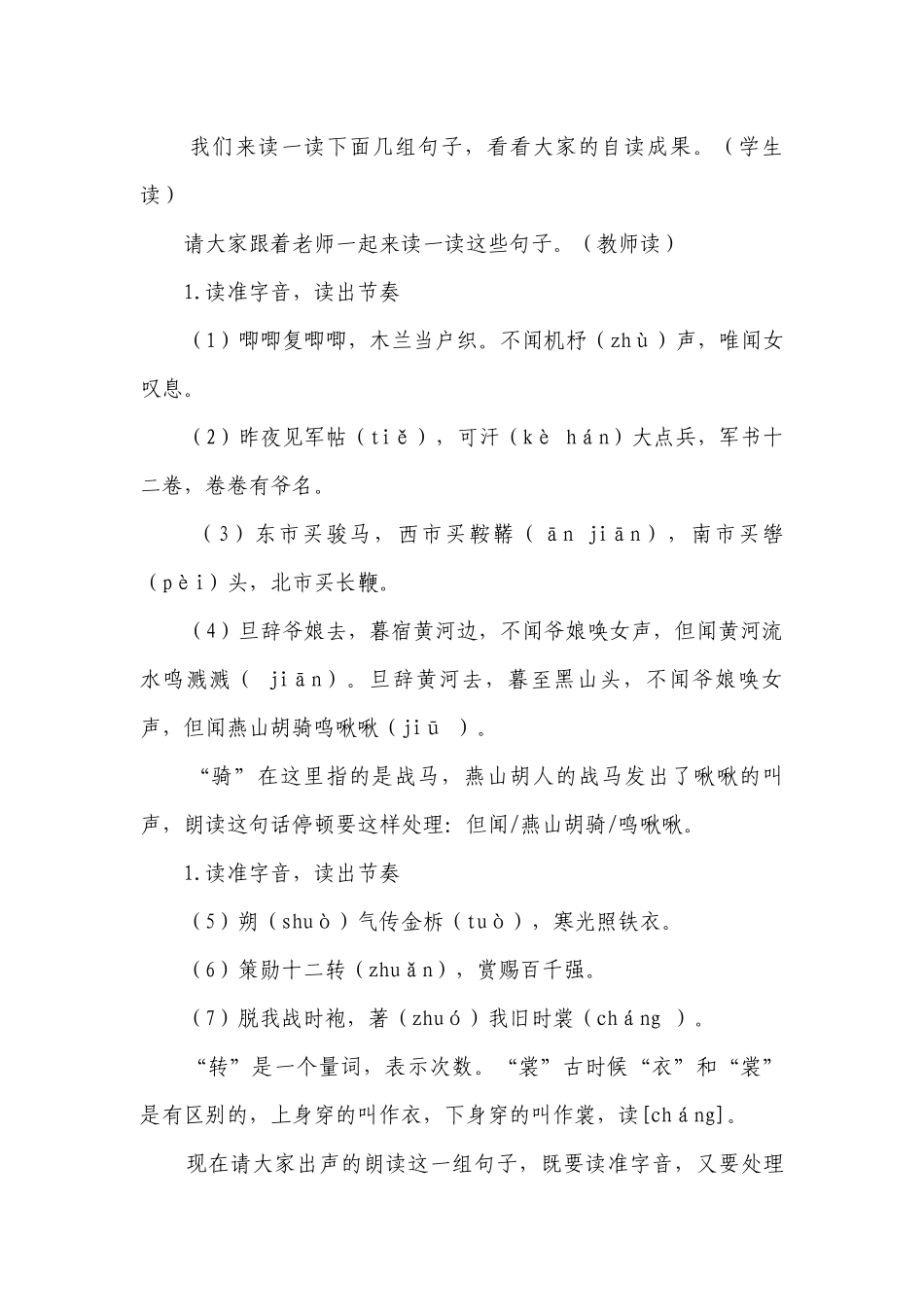 部编版语文七年级下册第9课《木兰诗》课堂教学实录.docx_第2页