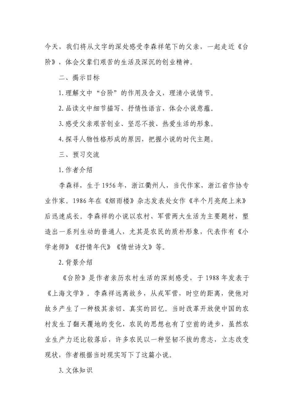 第12课 台阶（一等奖创新教案）【2023春统编版七上语文精品备课】.docx_第2页