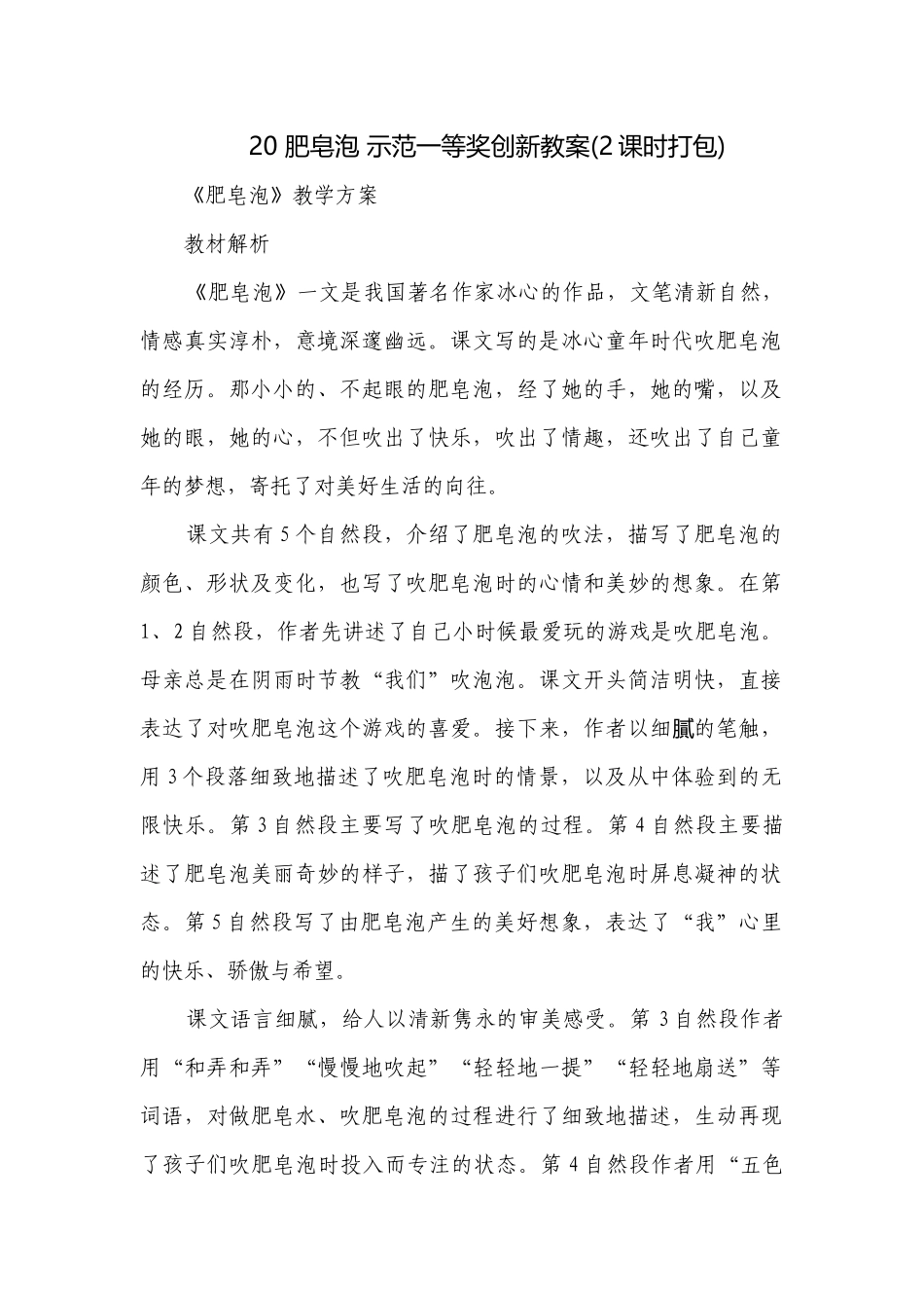 肥皂泡 示范一等奖创新教案(2课时打包).docx_第1页