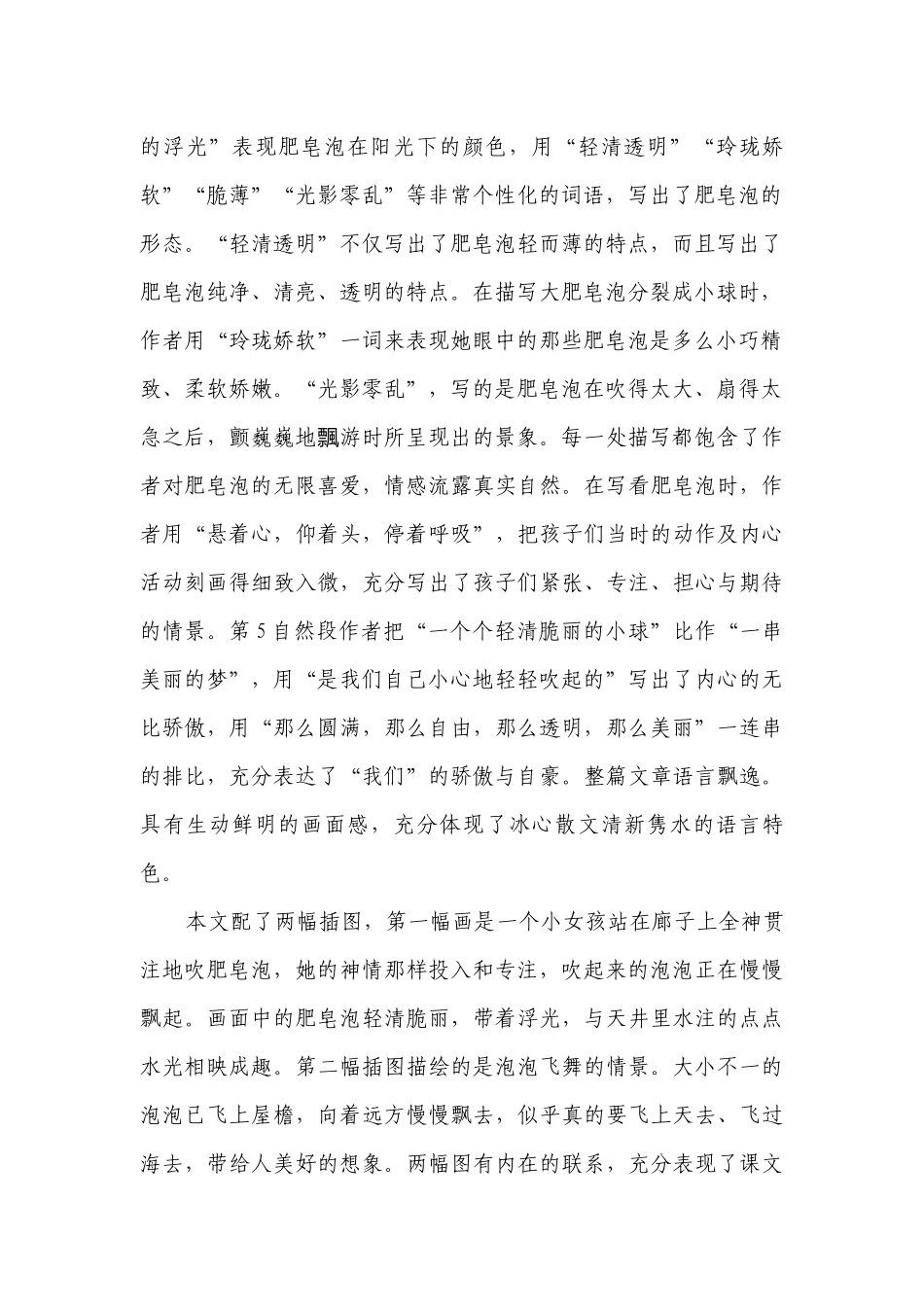 肥皂泡 示范一等奖创新教案(2课时打包).docx_第2页