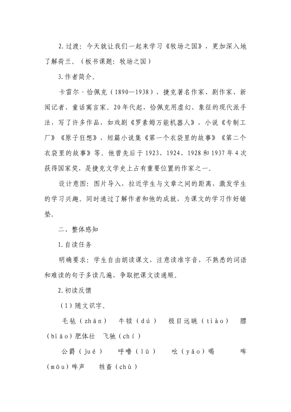 《牧场之国》一等奖创新教学设计（共2个课时）.docx_第2页