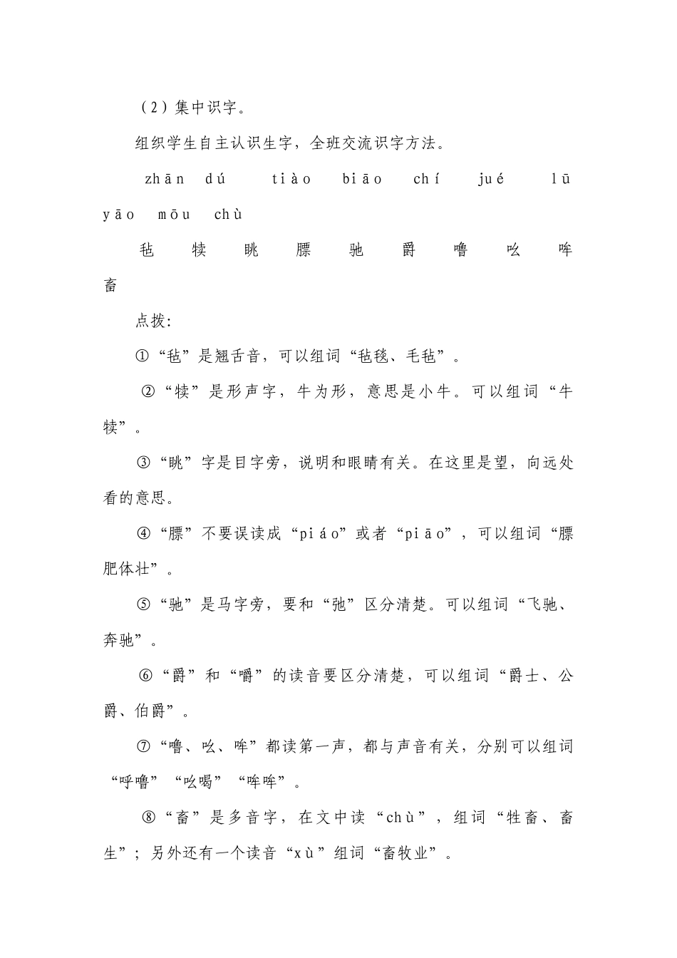 《牧场之国》一等奖创新教学设计（共2个课时）.docx_第3页