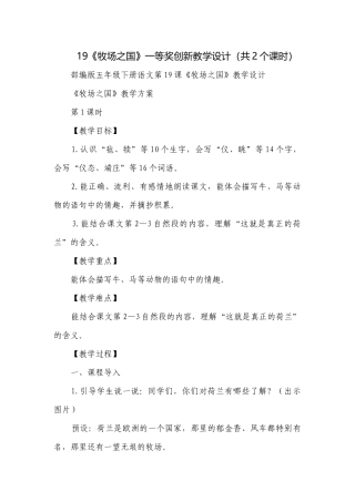 《牧场之国》一等奖创新教学设计（共2个课时）.docx