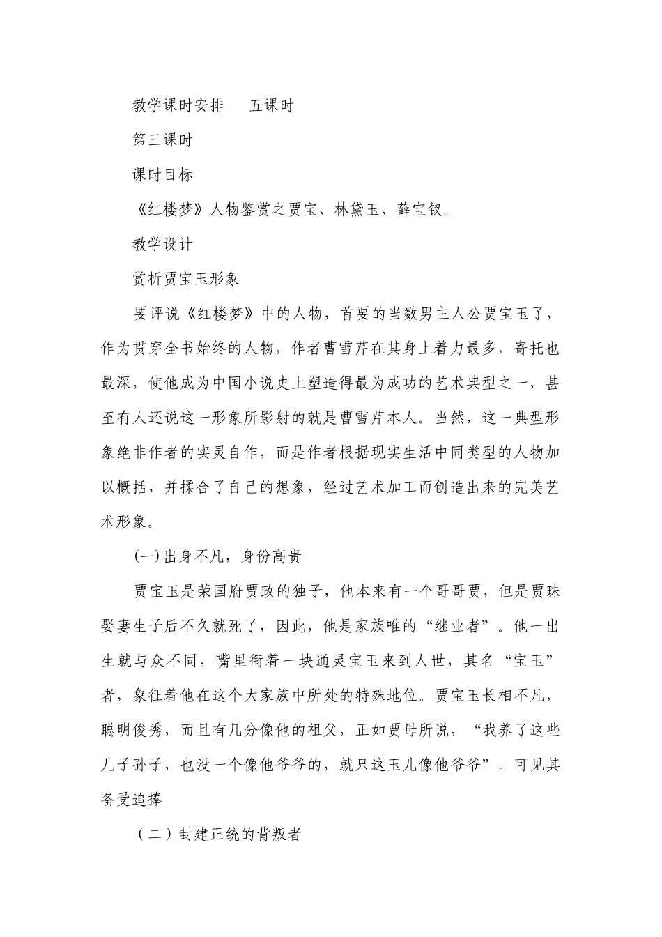 整本书阅读《红楼梦》一等奖创新教学设计（三）高一语文（统编版必修下册）.docx_第2页