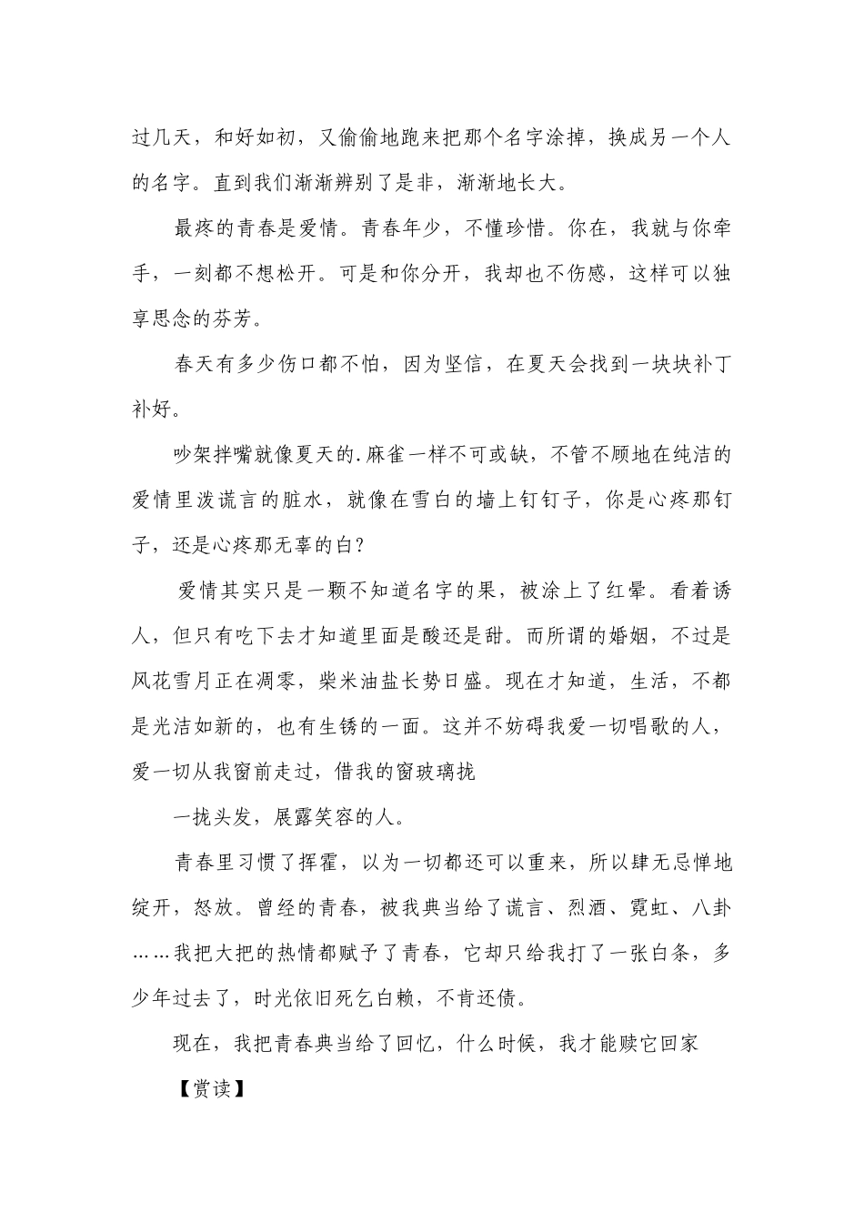 第四讲 青春话题作文怎么写-【名师讲作文】中学生写作进阶高效课堂十六讲.docx_第2页