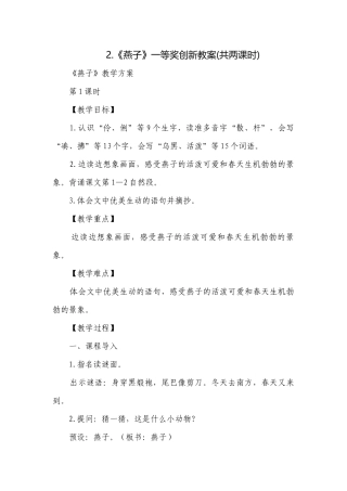 《燕子》一等奖创新教案(共两课时).docx