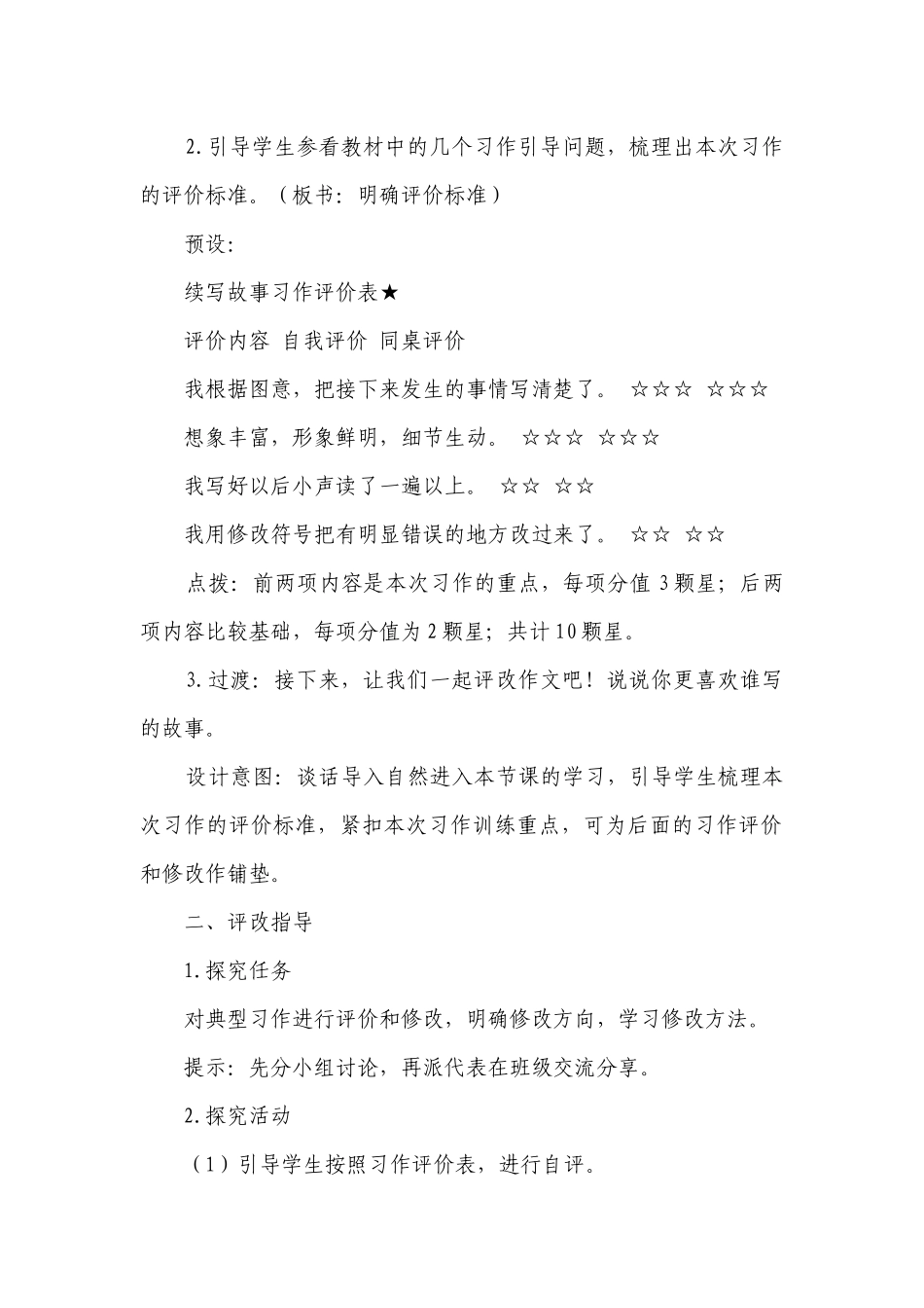 部编版语文三年级上册习作：续写故事一等奖创新教案（共两课时）.docx_第2页