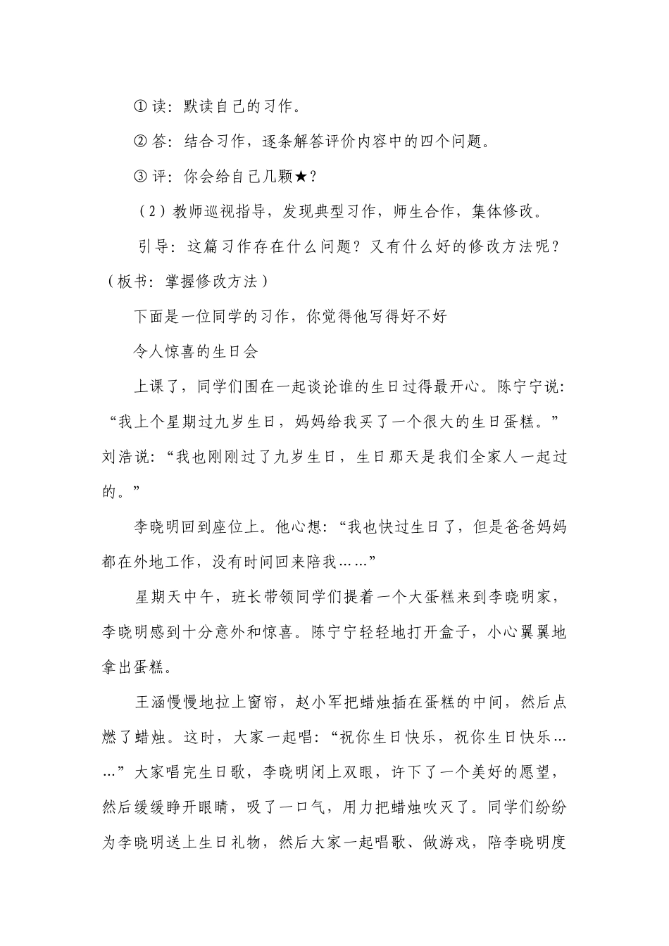 部编版语文三年级上册习作：续写故事一等奖创新教案（共两课时）.docx_第3页
