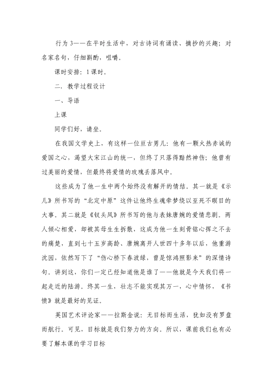 古诗词诵读《书愤》一等奖创新教案统编版高中语文选择性必修中册.docx_第2页