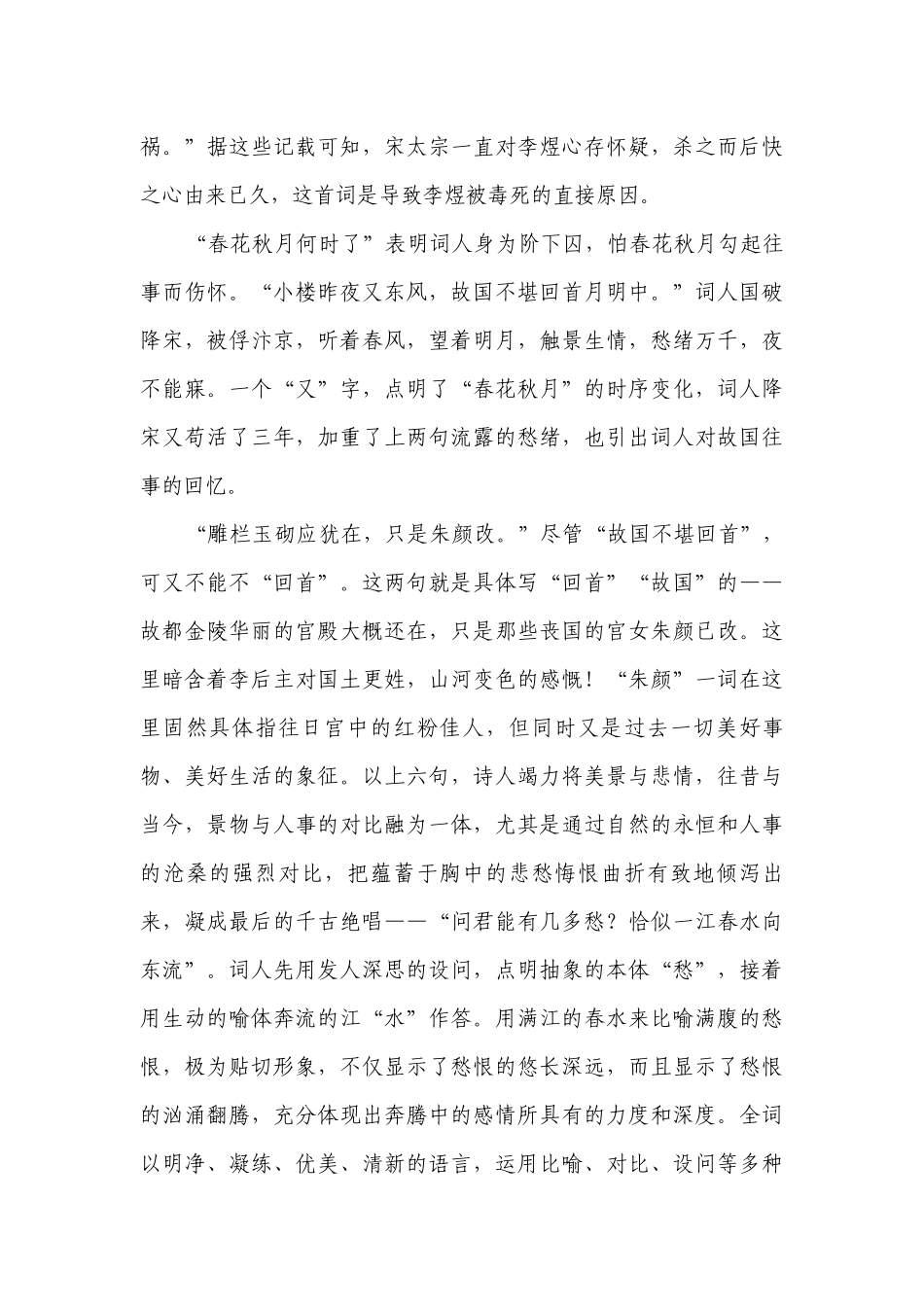 人教版（2019）高中语文必修第一册古诗词诵读《虞美人》名师一等奖创新教学设计.docx_第2页