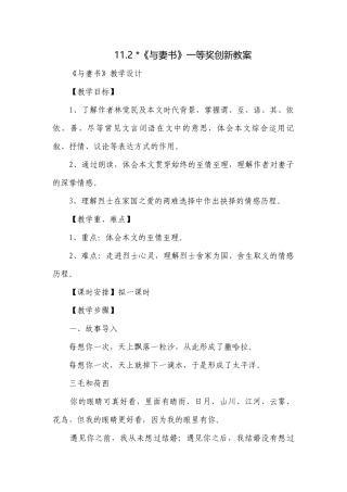 《与妻书》一等奖创新教案.docx