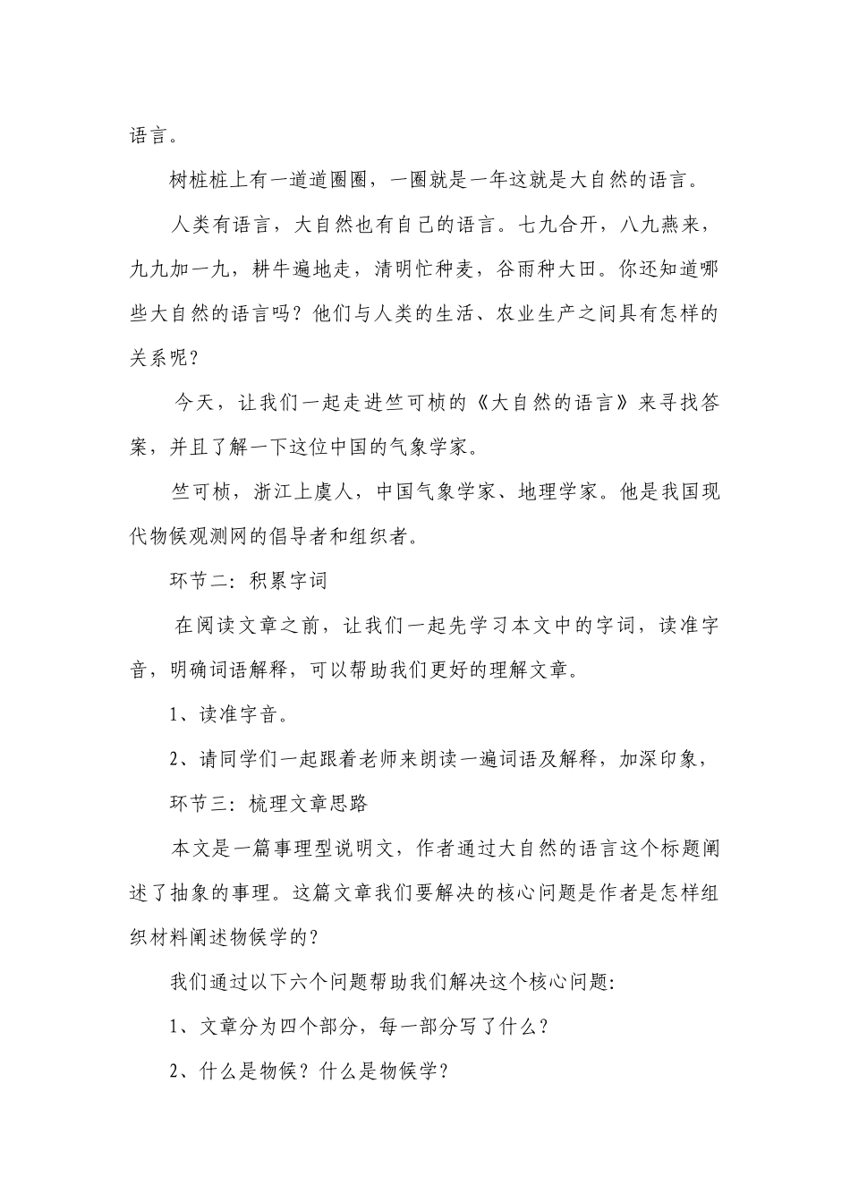 第5课《大自然的语言》一等奖创新教案.docx_第2页