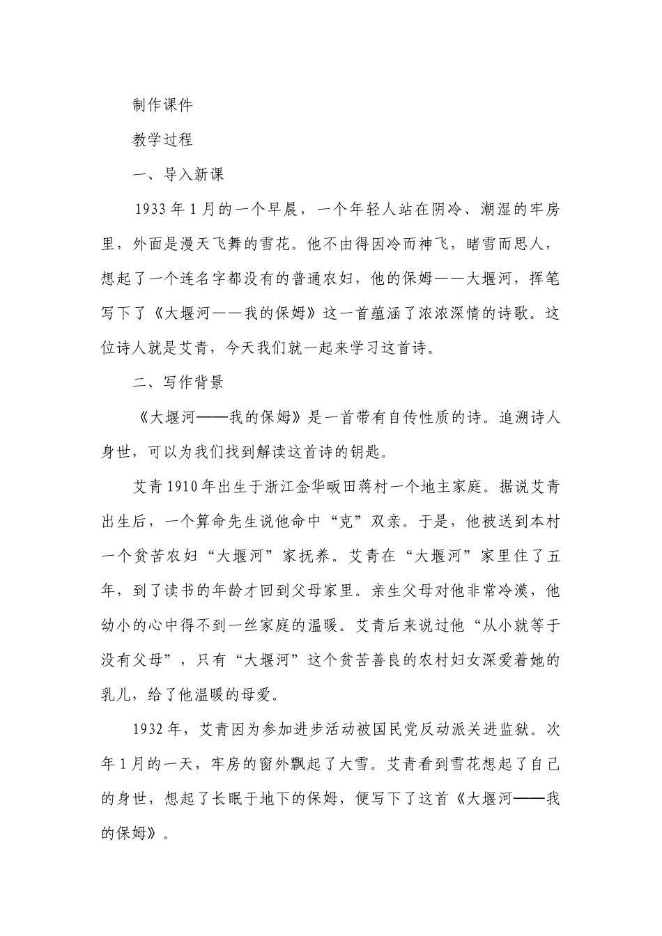 大堰河——我的保姆 （一等奖创新教案）-高中语文人教统编版选择性必修下册.docx_第2页