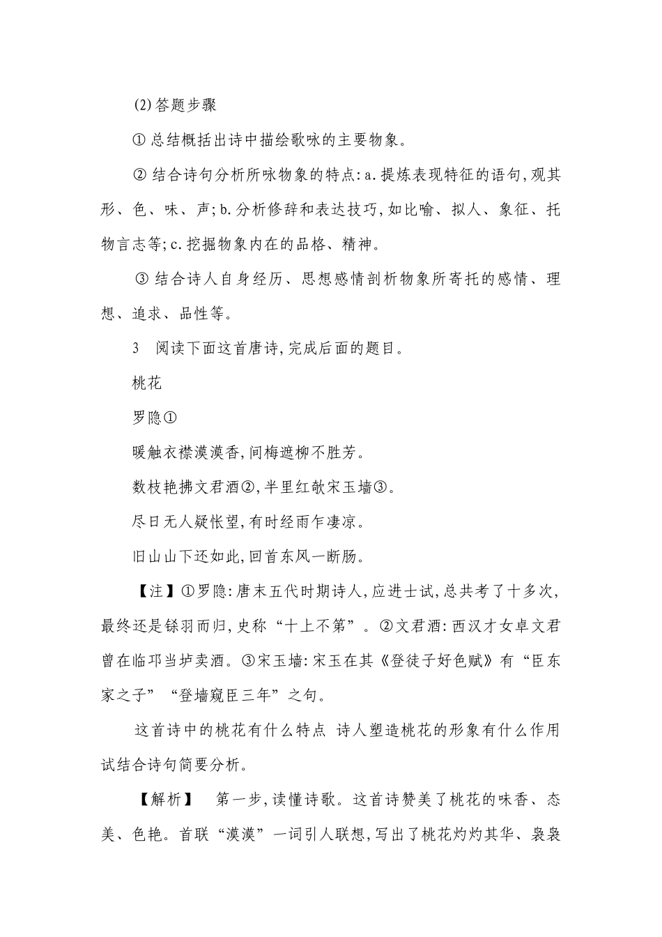 2023届高考专题复习：诗歌形象题 03事物形象专项突破.docx_第2页
