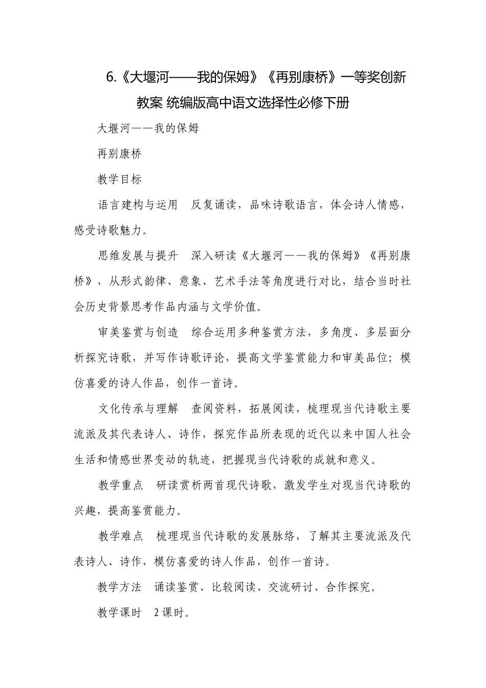 《大堰河——我的保姆》《再别康桥》一等奖创新教案 统编版高中语文选择性必修下册.docx_第1页
