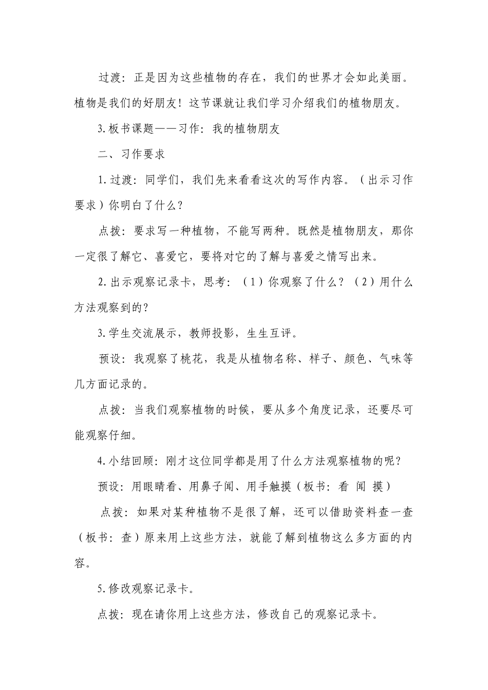 部编版语文三年级下册 习作：我的植物朋友一等奖创新教案(共两课时).docx_第2页