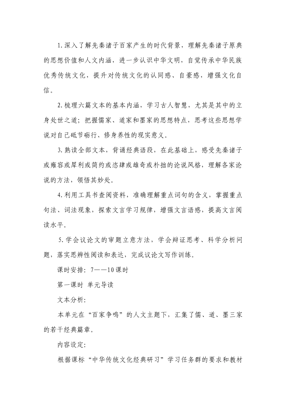 第二单元 一等奖创新教学设计统编版高中语文选择性必修上册.docx_第2页