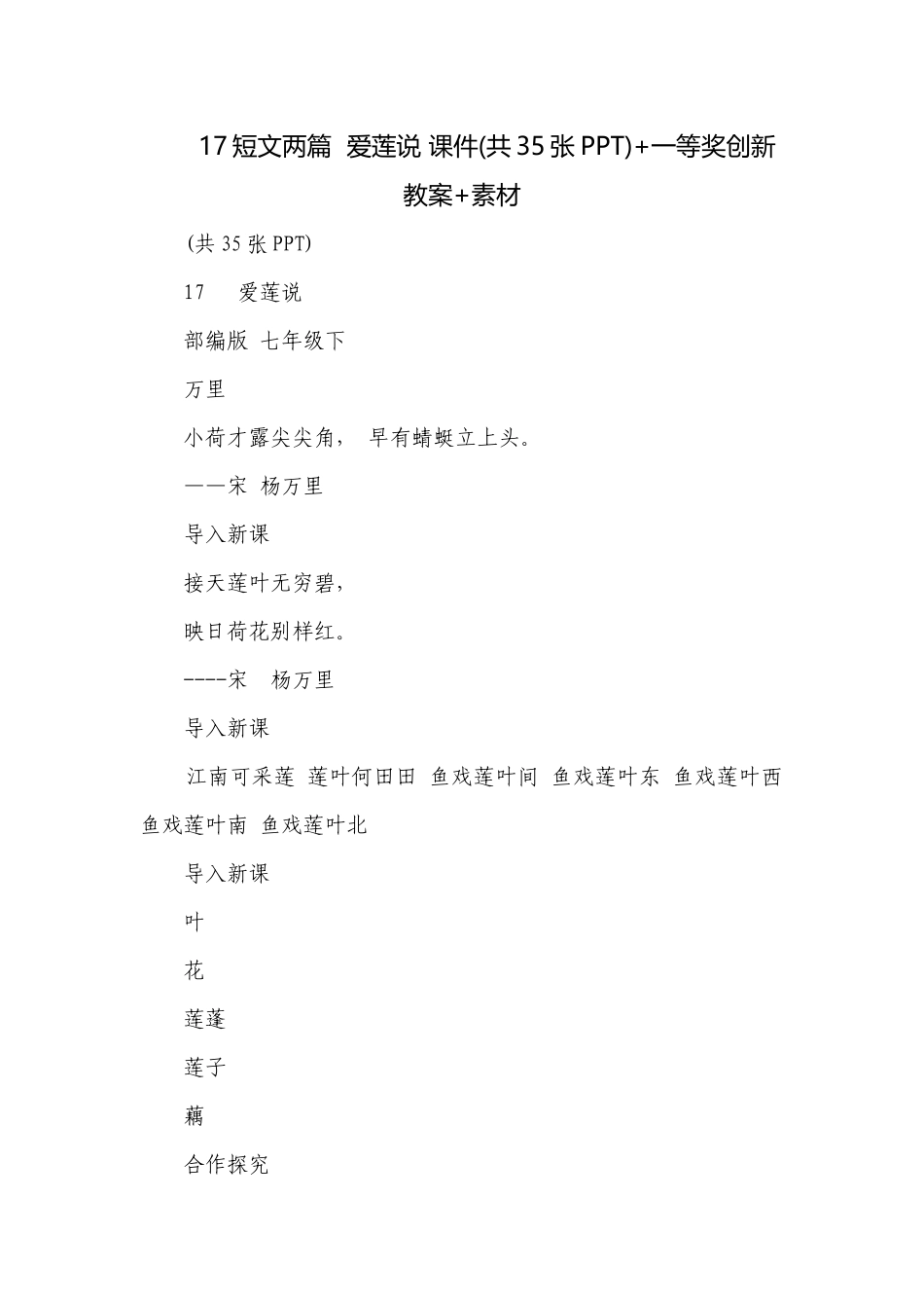 短文两篇爱莲说 课件(共35张PPT)+一等奖创新教案+素材.docx_第1页