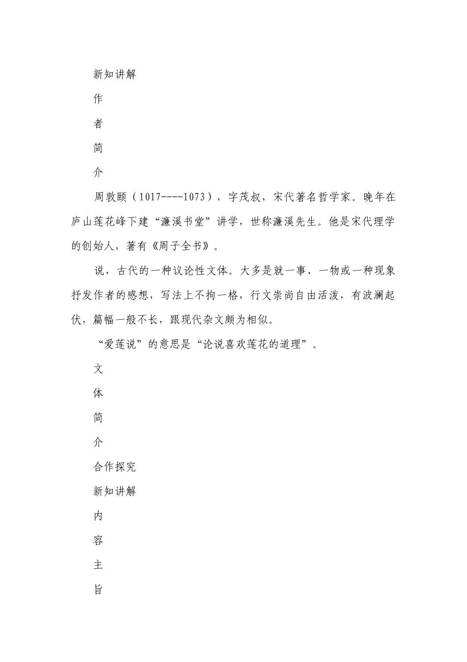 短文两篇爱莲说 课件(共35张PPT)+一等奖创新教案+素材.docx_第2页
