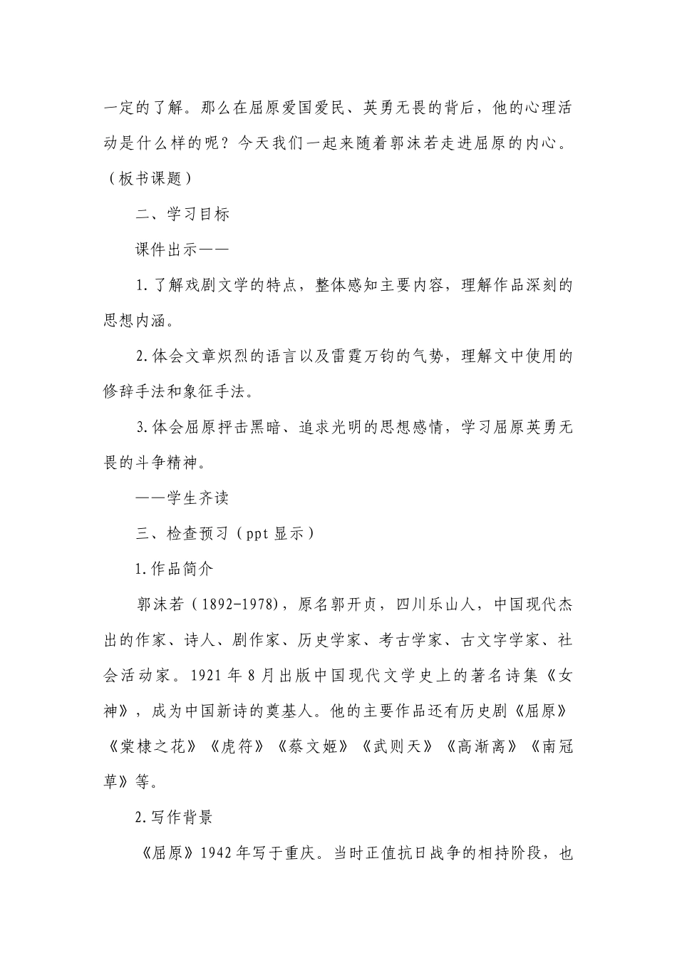 九年级语文下册同步备课第17课《屈原（节选）》一等奖创新教学设计.docx_第2页