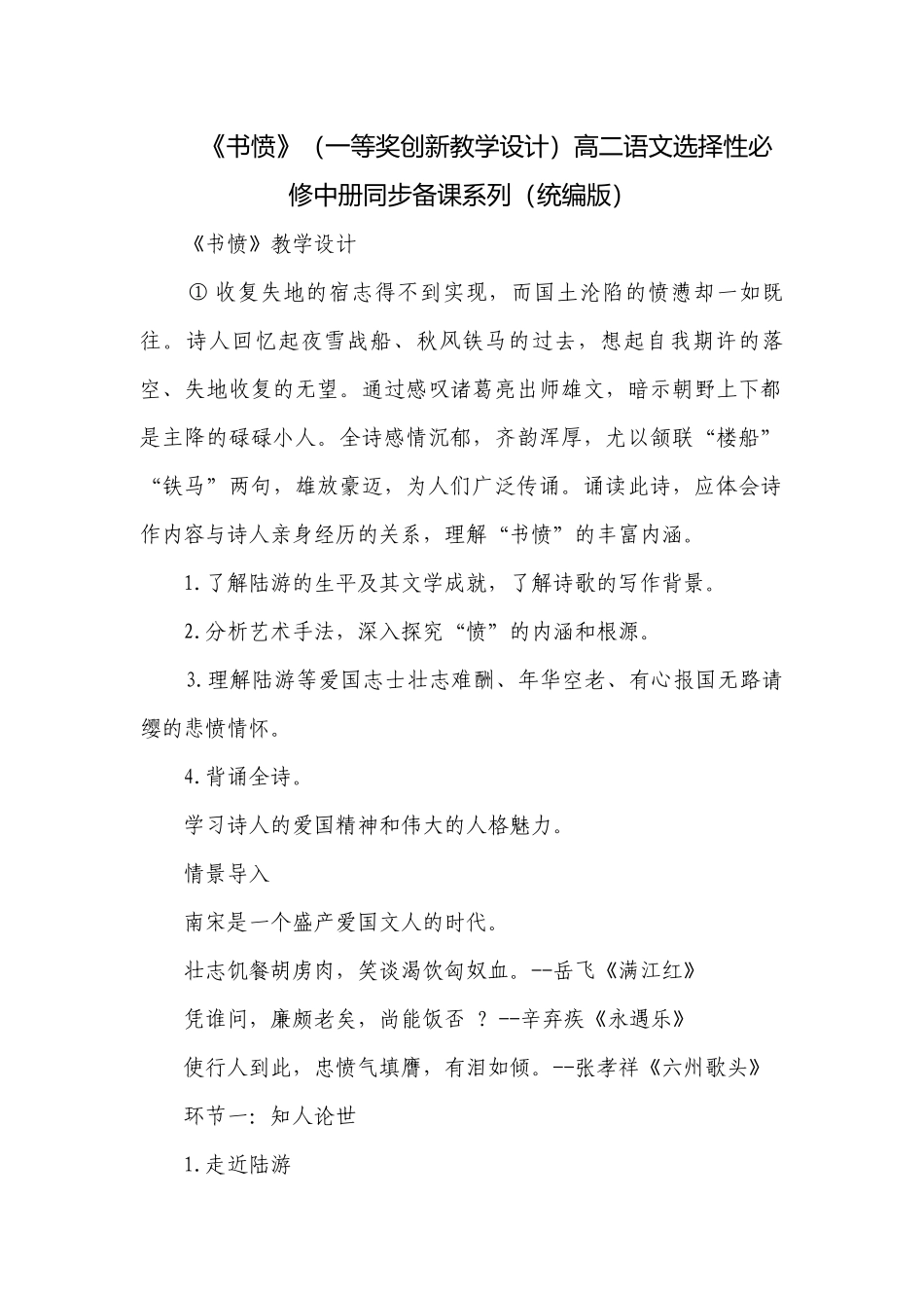 《书愤》（一等奖创新教学设计）高二语文选择性必修中册同步备课系列（统编版）.docx_第1页