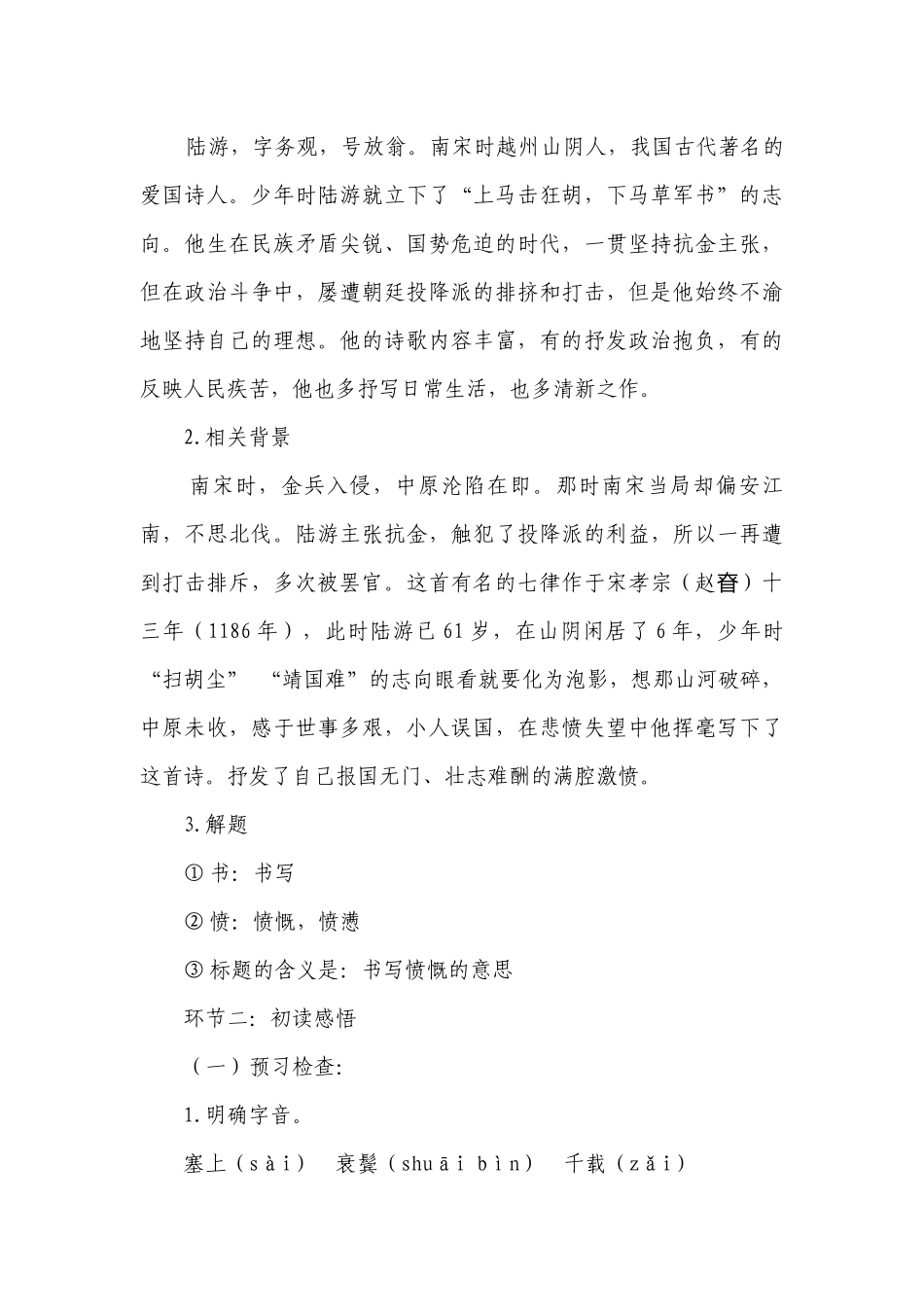 《书愤》（一等奖创新教学设计）高二语文选择性必修中册同步备课系列（统编版）.docx_第2页