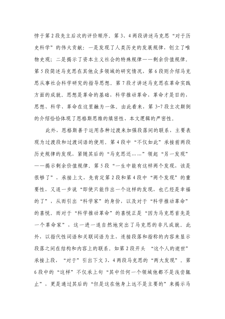 《在马克思墓前的讲话》一等奖创新教案统编版高中语文必修下册.docx_第2页