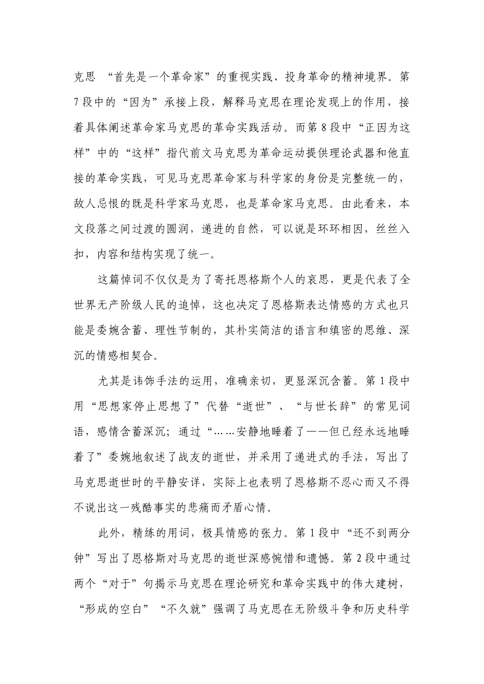 《在马克思墓前的讲话》一等奖创新教案统编版高中语文必修下册.docx_第3页