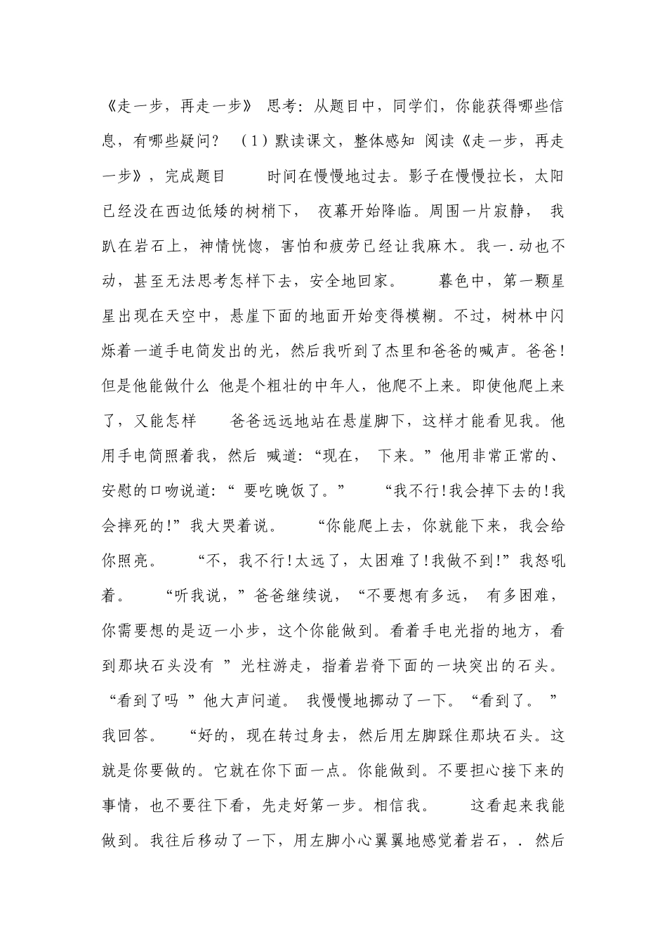 2023年中考语文二轮专题记叙文阅读之理清思路 概括内容一等奖创新教案.docx_第2页