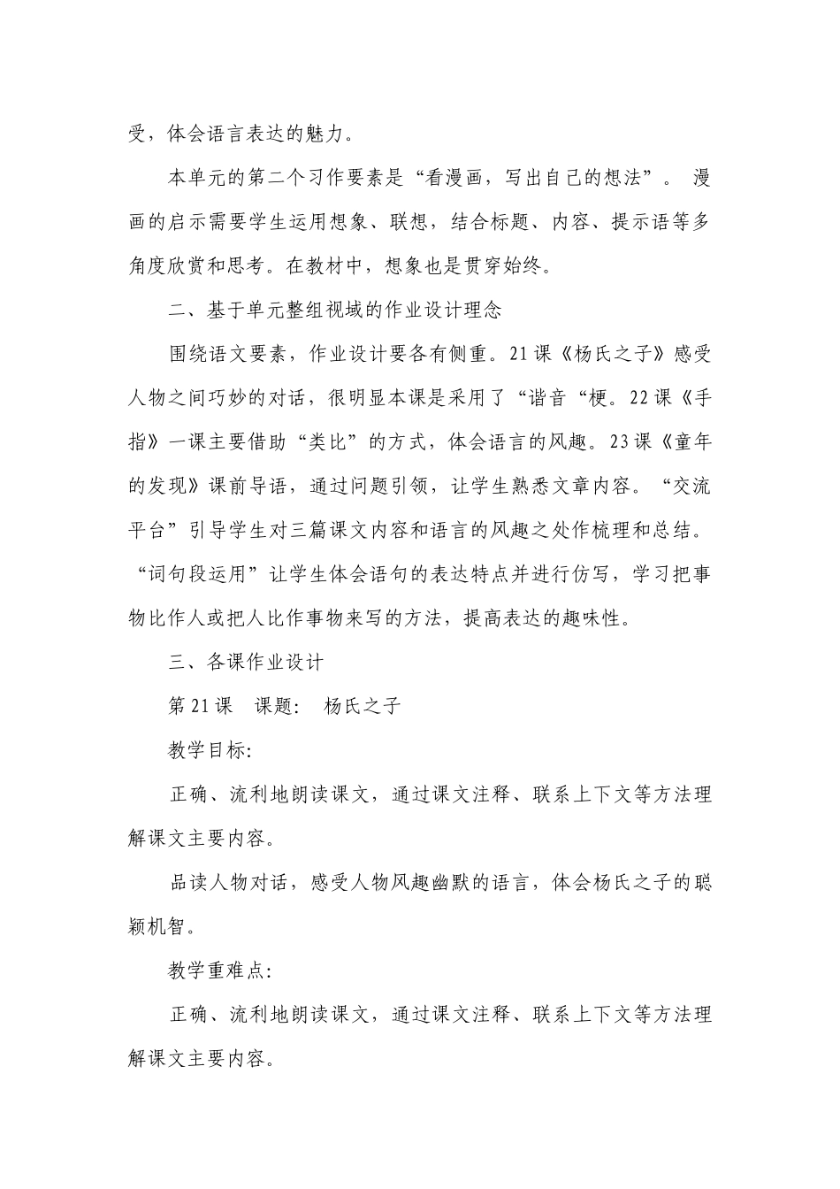 部编版五年级下册第八单元整单元教学安排及作业设计.docx_第2页