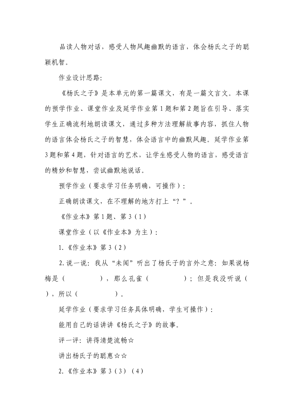 部编版五年级下册第八单元整单元教学安排及作业设计.docx_第3页