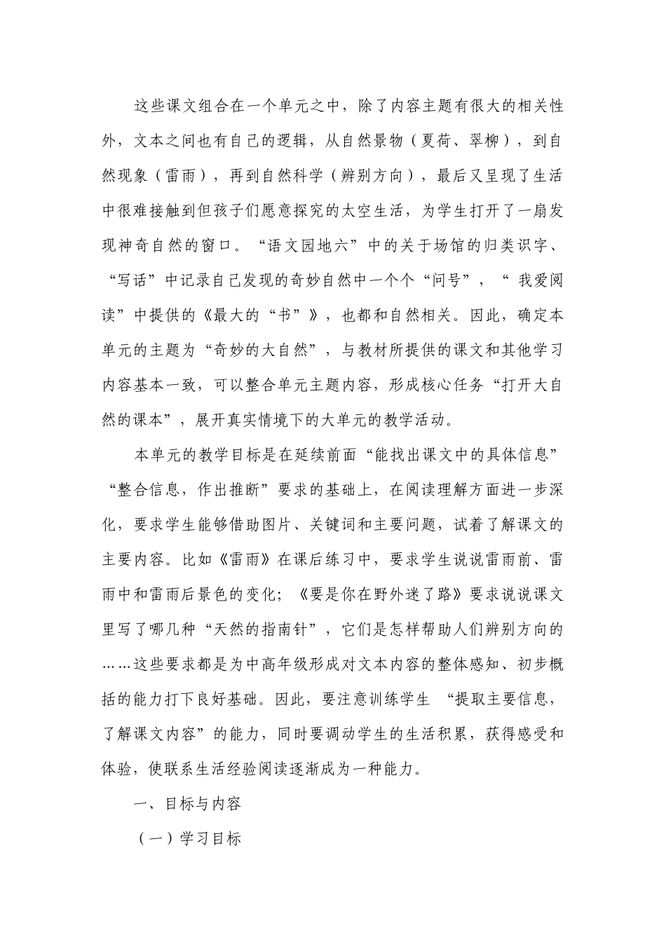 部编版语文二年级下册1第六单元大单元任务群“奇妙的大自然”（一等奖创新教学设计）.docx_第2页