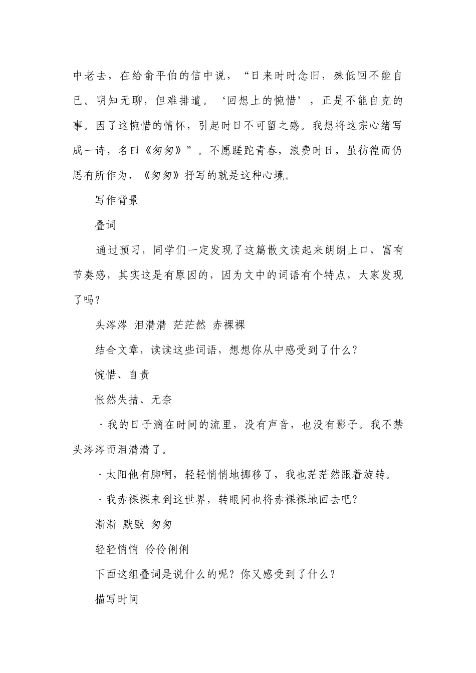 部编语文六年级下册《匆匆》课件和一等奖创新教案(共41张PPT).docx_第2页