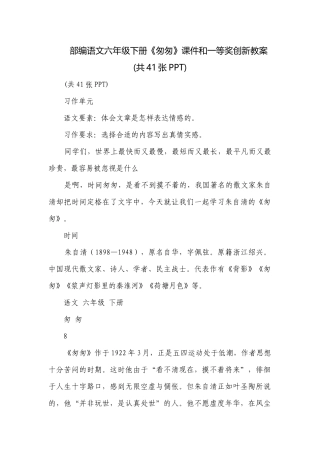 部编语文六年级下册《匆匆》课件和一等奖创新教案(共41张PPT).docx