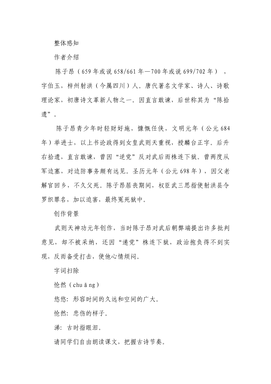 第21课《古代诗歌五首》一等奖创新教案部编版语文七年级下册.docx_第2页
