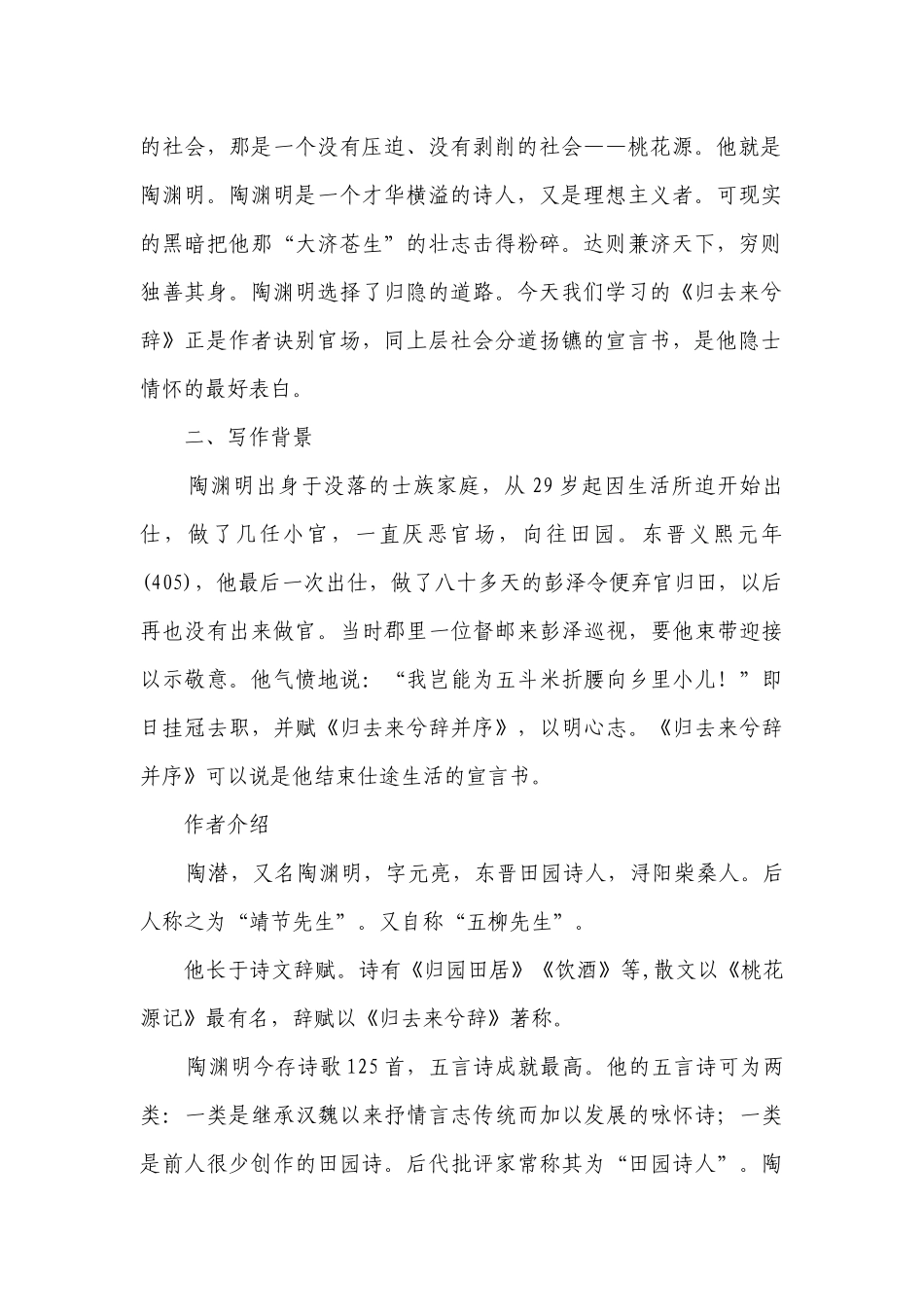 归去来兮辞并序（一等奖创新教案）-高中语文人教统编版选择性必修下册.docx_第2页