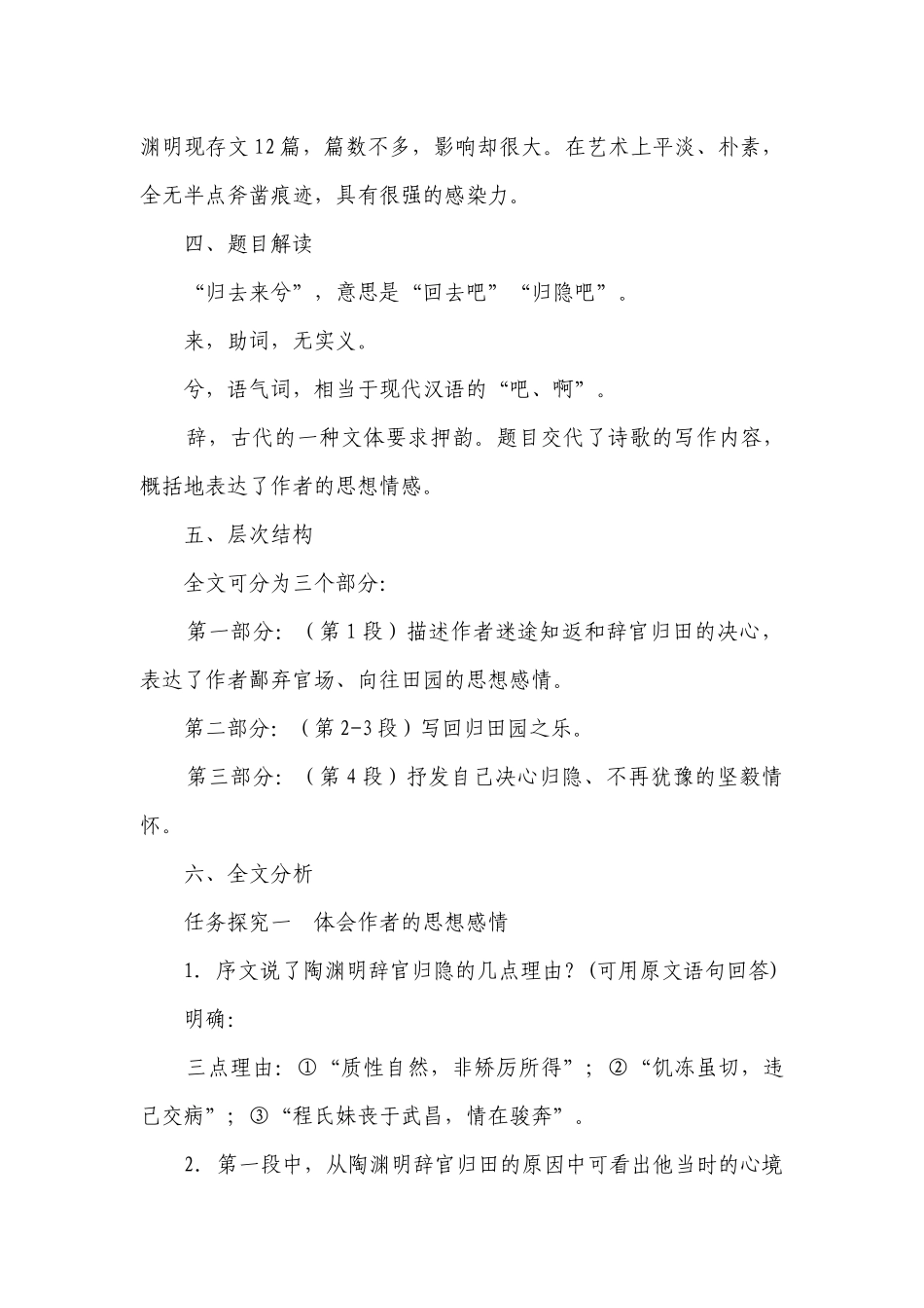 归去来兮辞并序（一等奖创新教案）-高中语文人教统编版选择性必修下册.docx_第3页