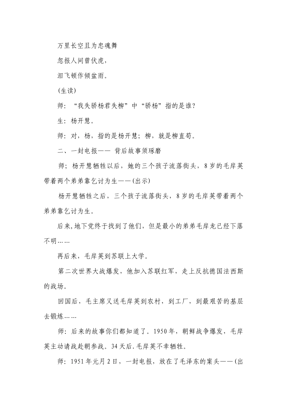 青山处处埋忠骨 课堂实录.docx_第2页