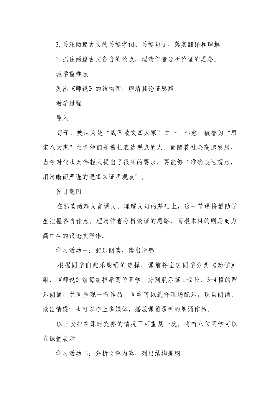 人教版部编（2019）高中语文必修上册第六单元《学习任务二：观点与依据》名师单元一等奖创新教学设计（4课时）.docx_第2页