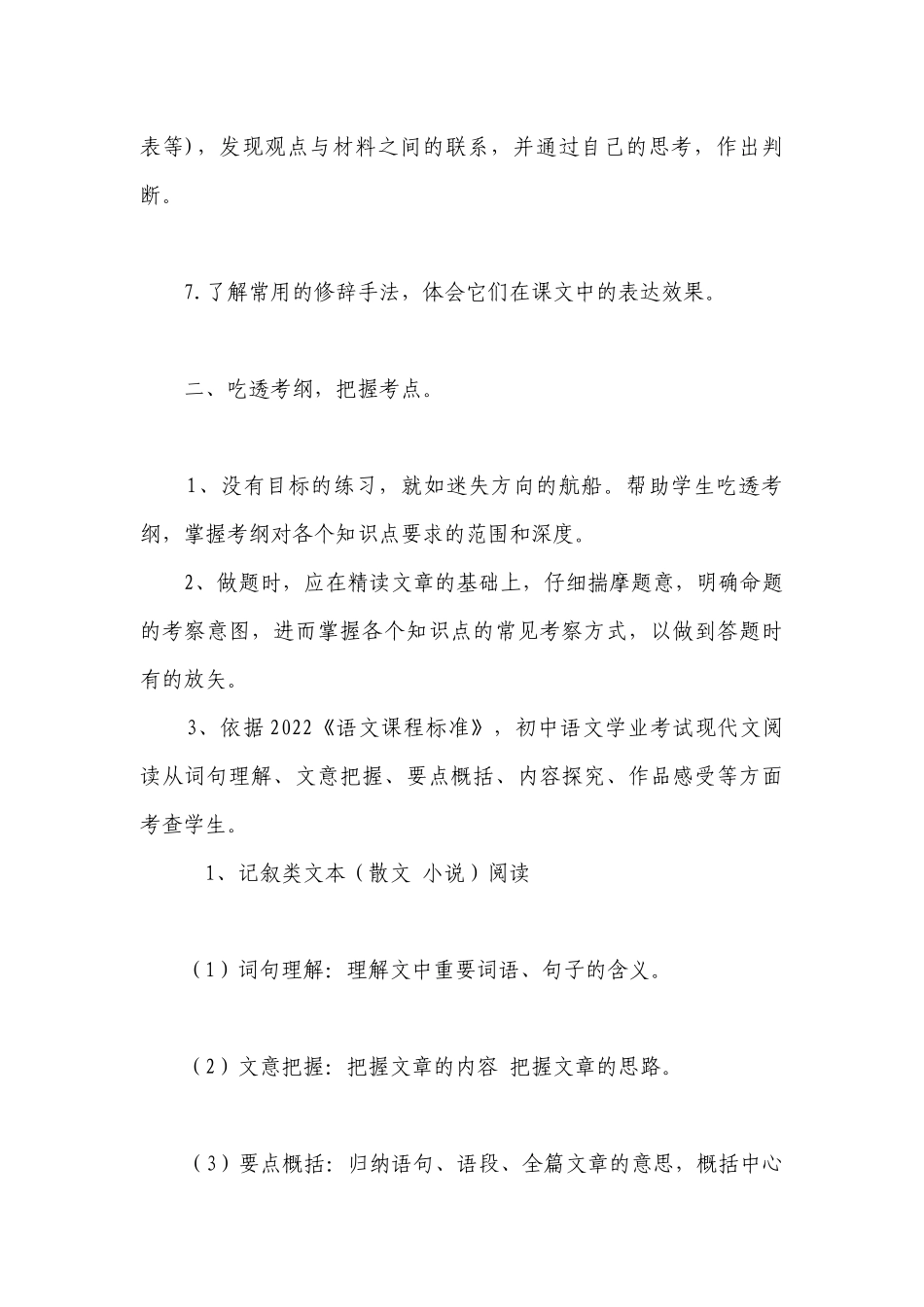 散文、小说、说明文、议论文阅读中考复习设计 课件(共40张PPT）.docx_第3页