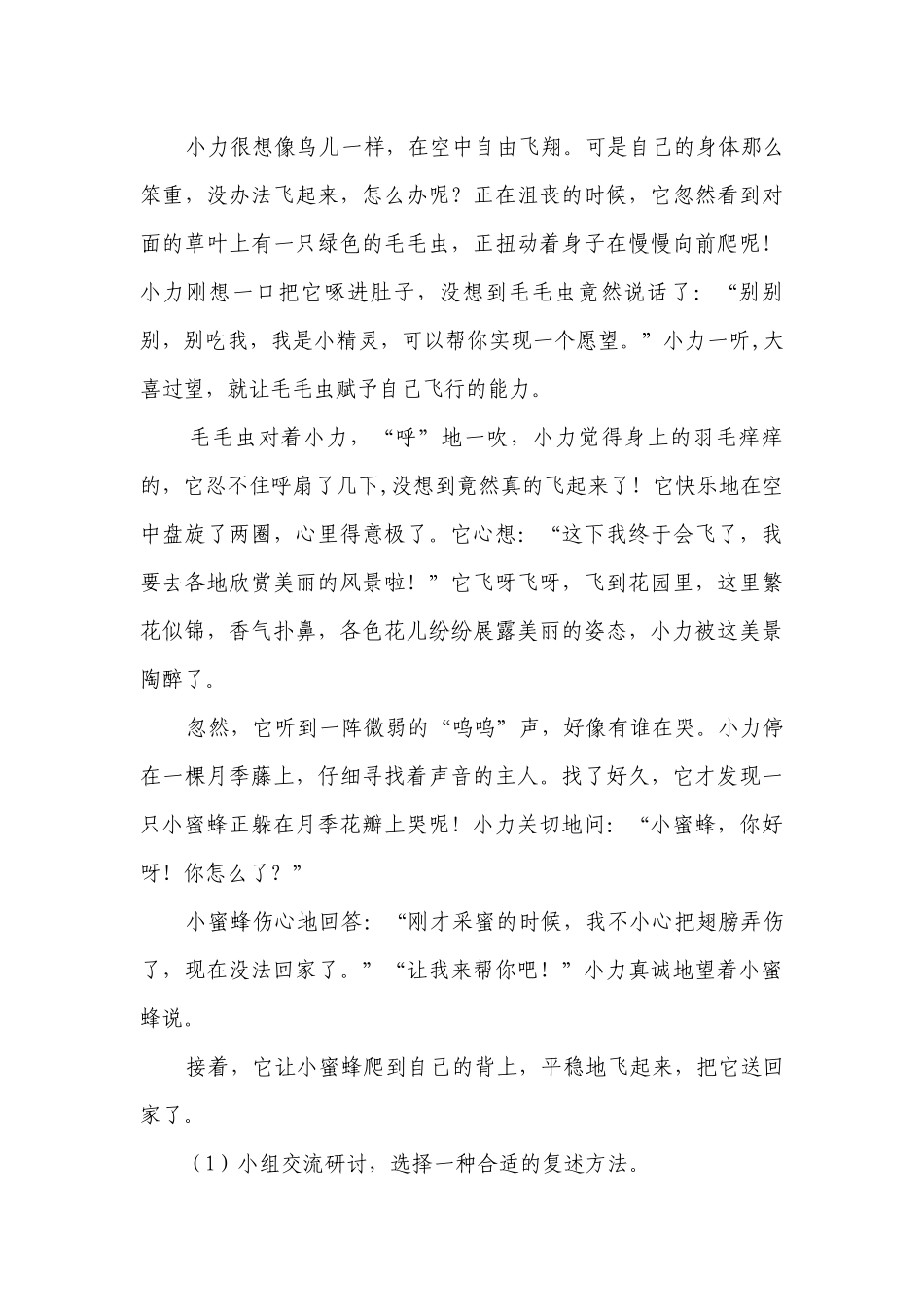 统编版三年级下册 语文园地八 精品一等奖创新教案.docx_第3页