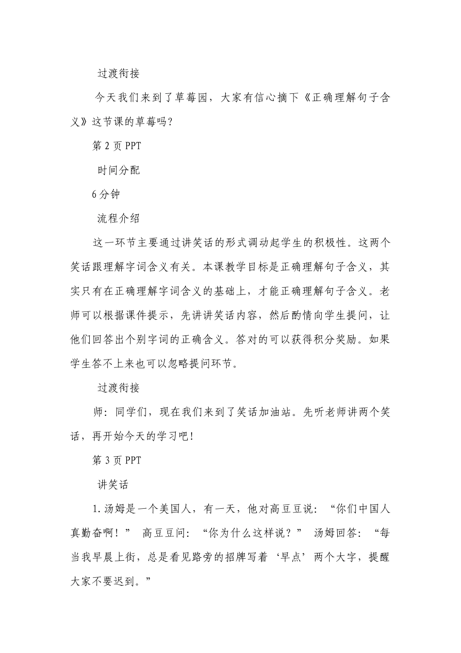 统编版语文二年级下册培训读写班 第 13 讲 【阅】知识点解析·正确理解句子含义 一等奖创新教案.docx_第2页